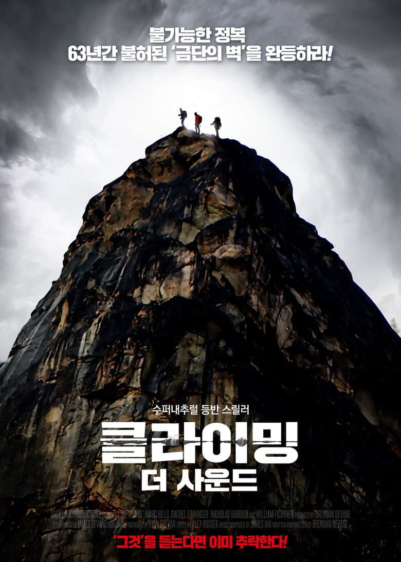 클라이밍: 더 사운드